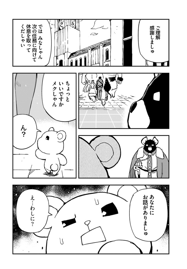 百錬の覇王と聖約の戦乙女 第27.2話 - Page 8