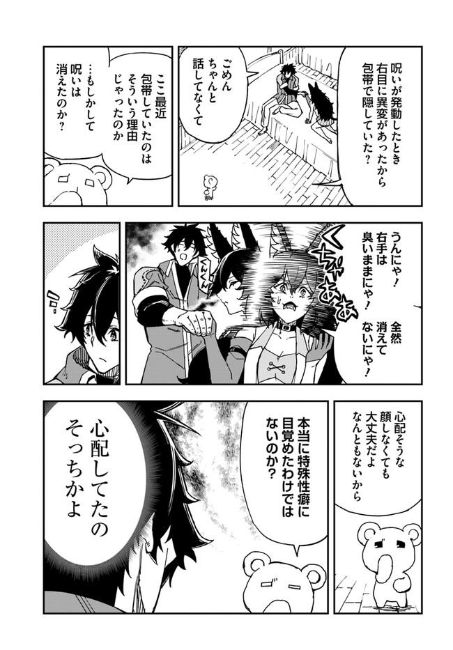 百錬の覇王と聖約の戦乙女 第27.2話 - Page 11