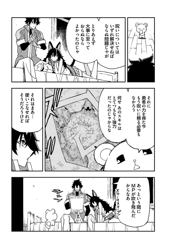 百錬の覇王と聖約の戦乙女 第27.2話 - Page 12