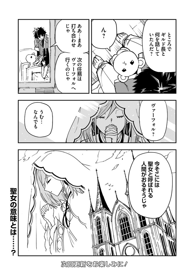 百錬の覇王と聖約の戦乙女 第27.2話 - Page 15