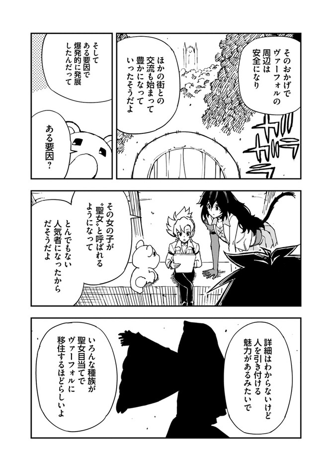 百錬の覇王と聖約の戦乙女 第28.1話 - Page 4