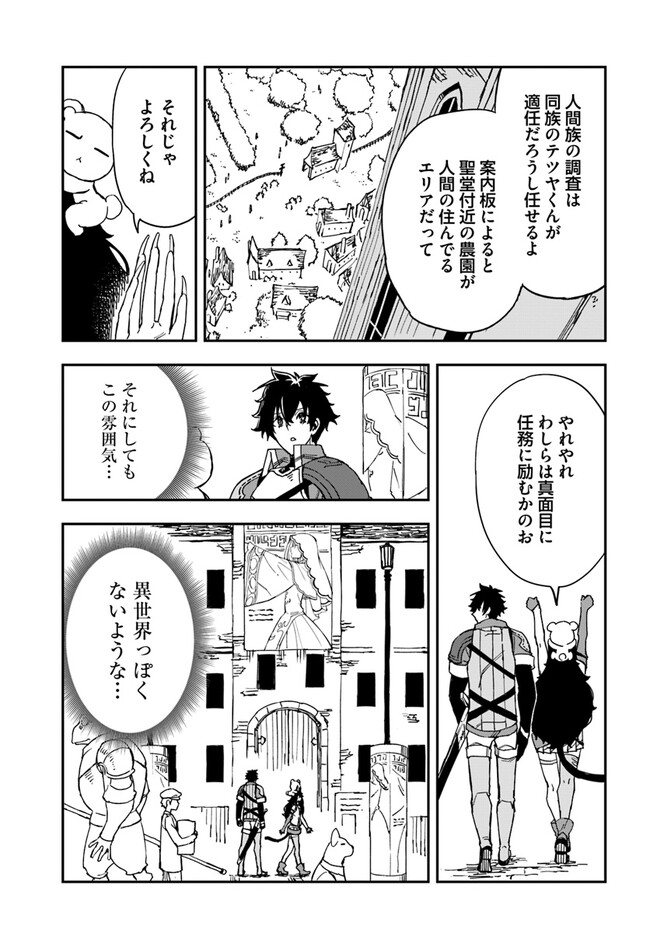 百錬の覇王と聖約の戦乙女 第28.1話 - Page 12