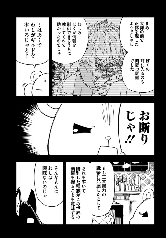 百錬の覇王と聖約の戦乙女 第29.1話 - Page 4