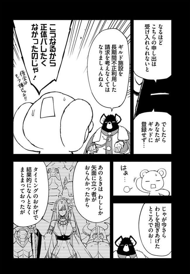 百錬の覇王と聖約の戦乙女 第29.1話 - Page 5