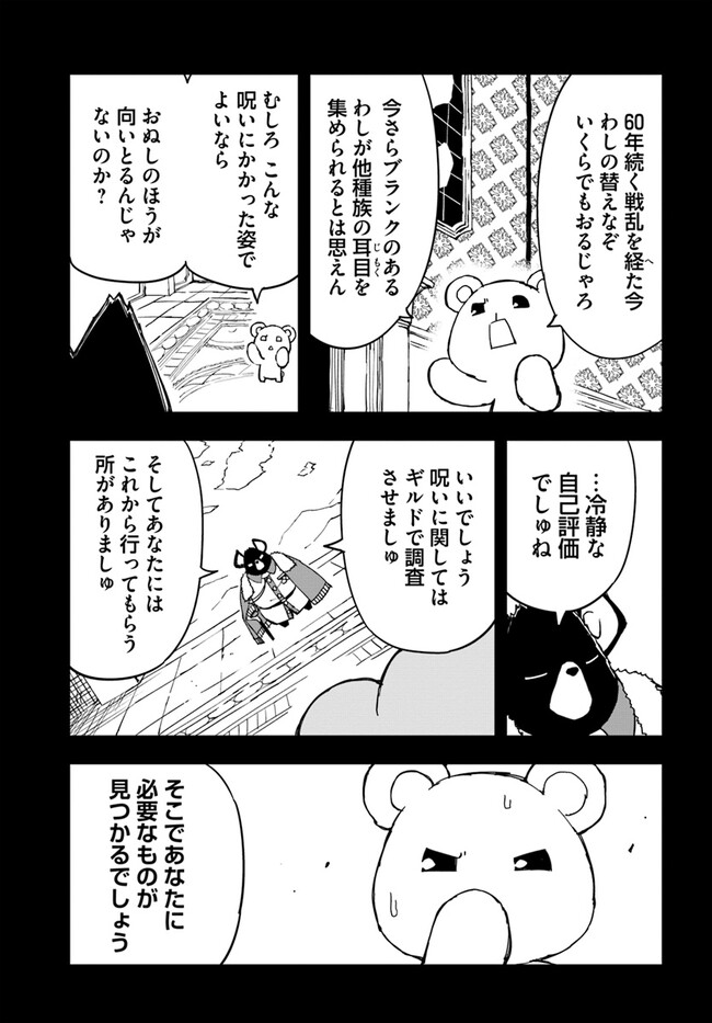 百錬の覇王と聖約の戦乙女 第29.1話 - Page 6