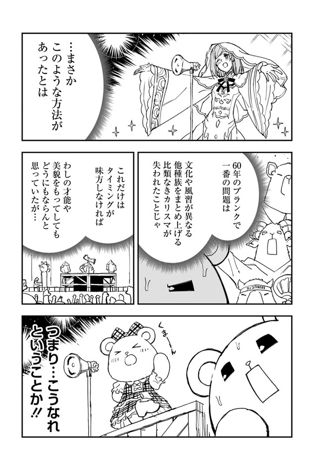 百錬の覇王と聖約の戦乙女 第29.1話 - Page 7