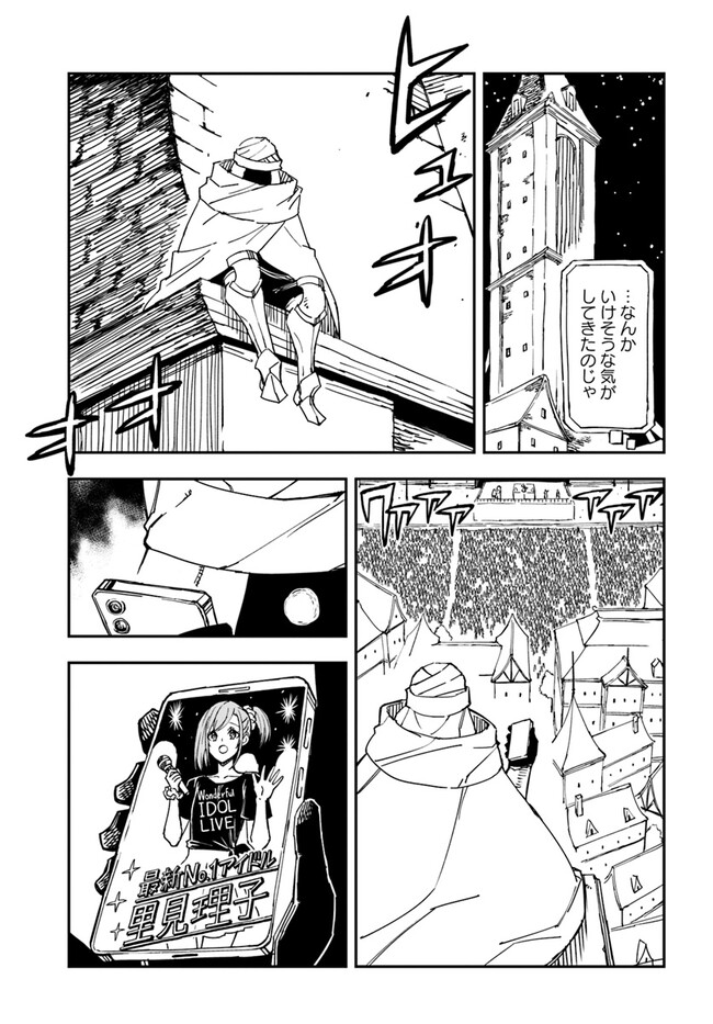 百錬の覇王と聖約の戦乙女 第29.1話 - Page 7