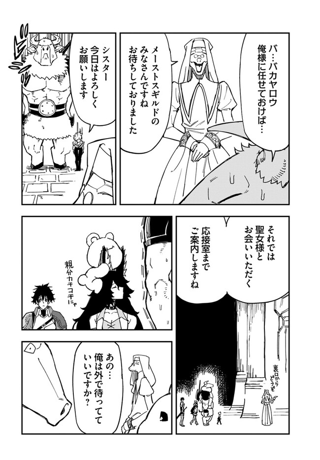 百錬の覇王と聖約の戦乙女 第29.1話 - Page 10