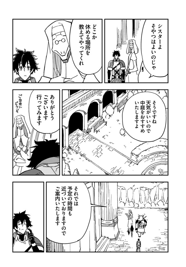 百錬の覇王と聖約の戦乙女 第29.1話 - Page 13