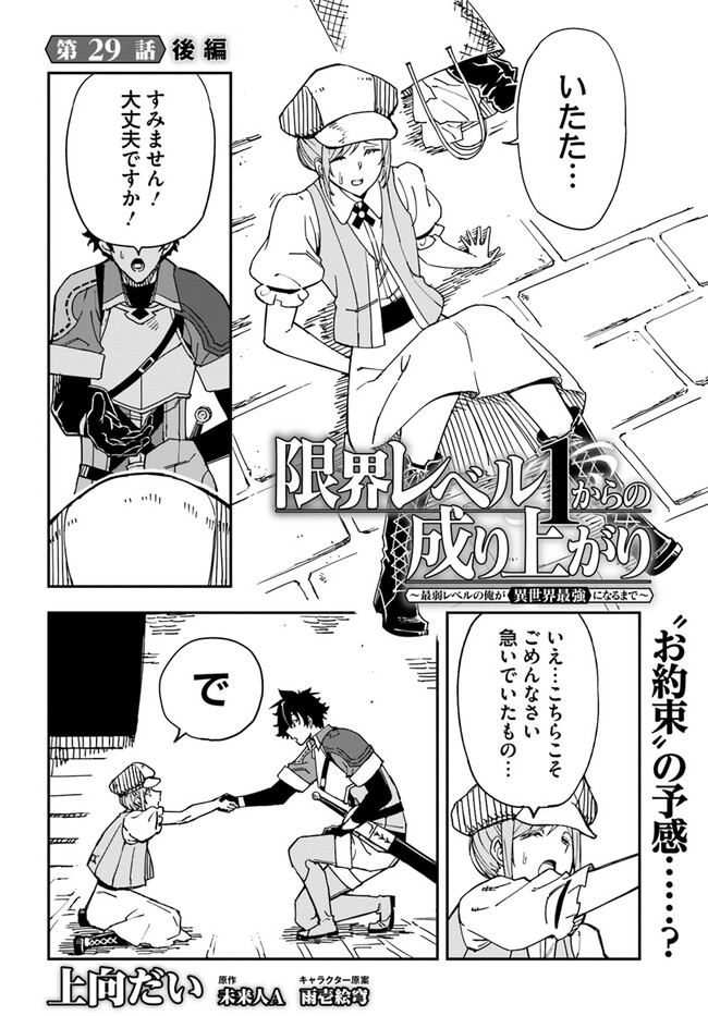 百錬の覇王と聖約の戦乙女 第29.2話 - Page 1