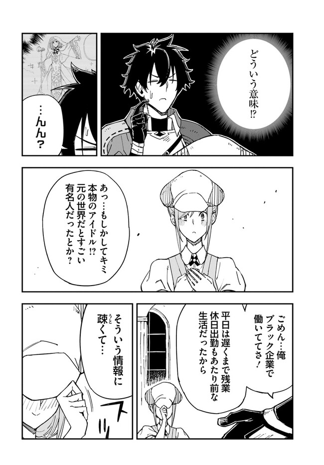 百錬の覇王と聖約の戦乙女 第29.2話 - Page 9