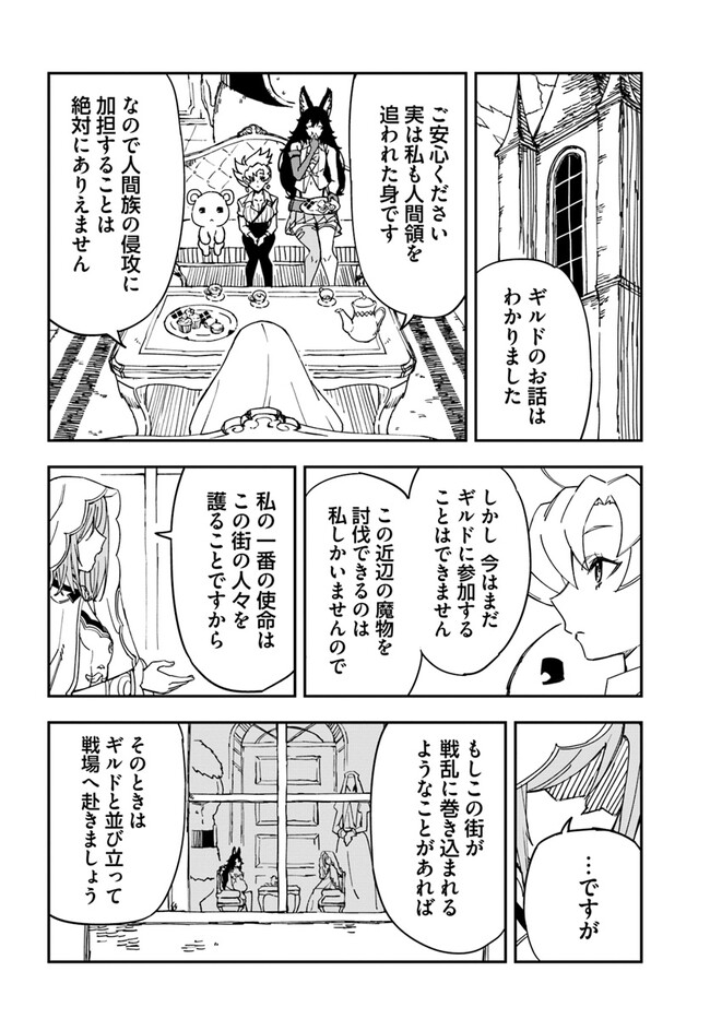 百錬の覇王と聖約の戦乙女 第29.2話 - Page 12