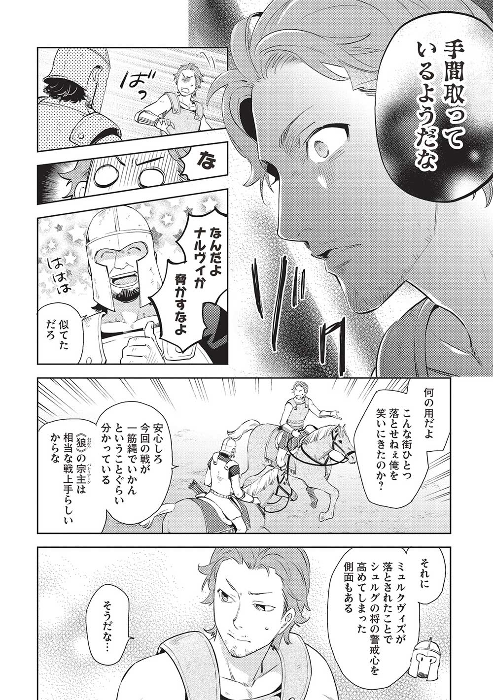 百錬の覇王と聖約の戦乙女 第49話 - Page 11