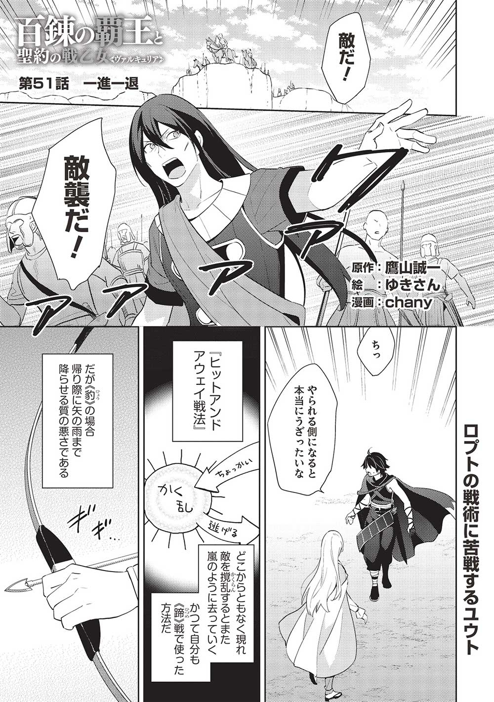 百錬の覇王と聖約の戦乙女 第51話 - Page 1