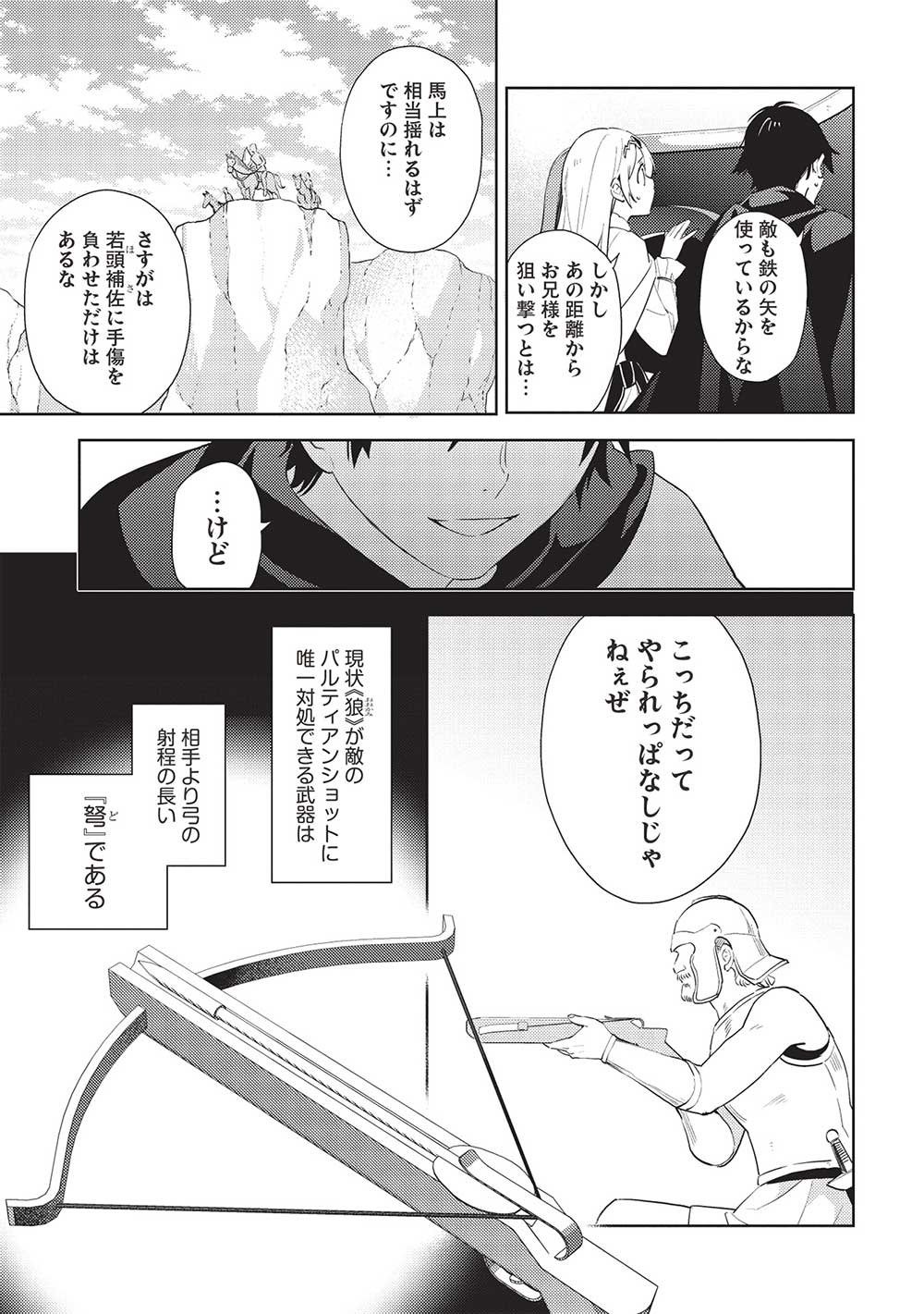 百錬の覇王と聖約の戦乙女 第51話 - Page 3