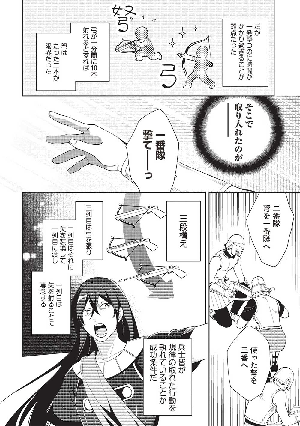 百錬の覇王と聖約の戦乙女 第51話 - Page 5