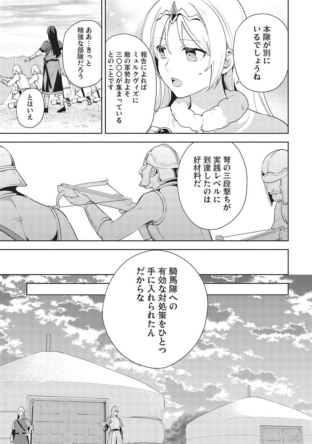 百錬の覇王と聖約の戦乙女 第51話 - Page 7