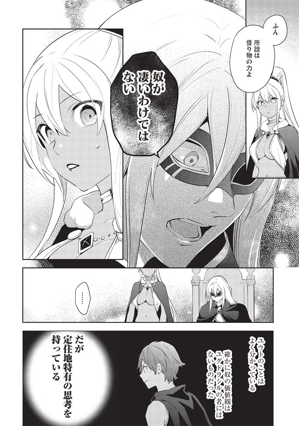 百錬の覇王と聖約の戦乙女 第51話 - Page 15