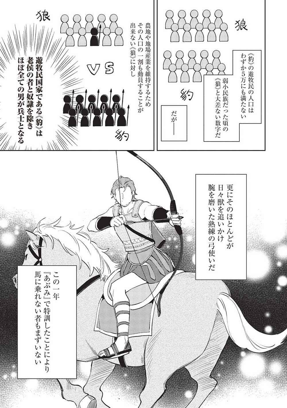 百錬の覇王と聖約の戦乙女 第51話 - Page 16