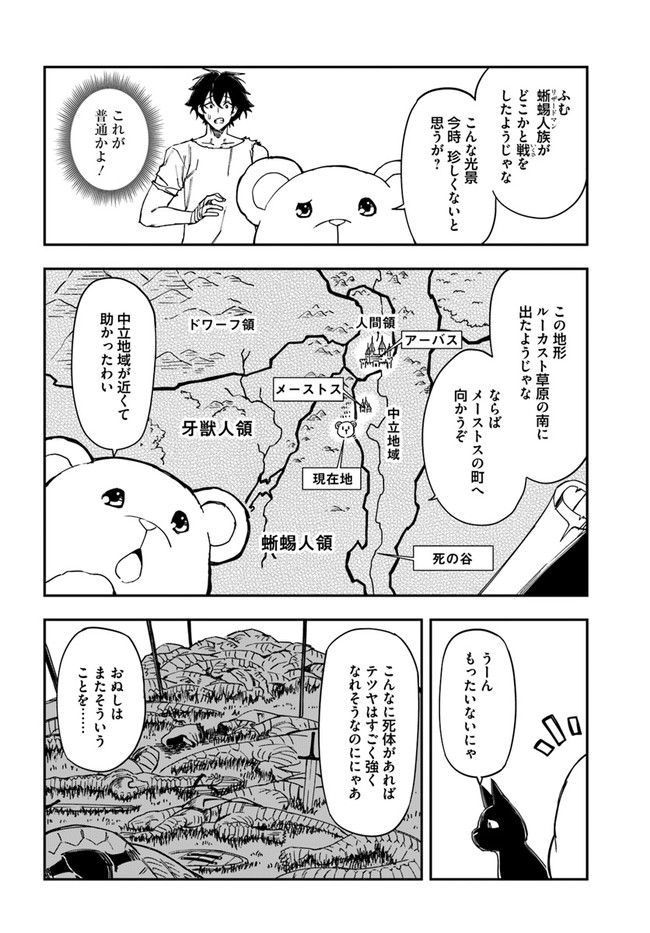 百錬の覇王と聖約の戦乙女 第7.2話 - Page 4