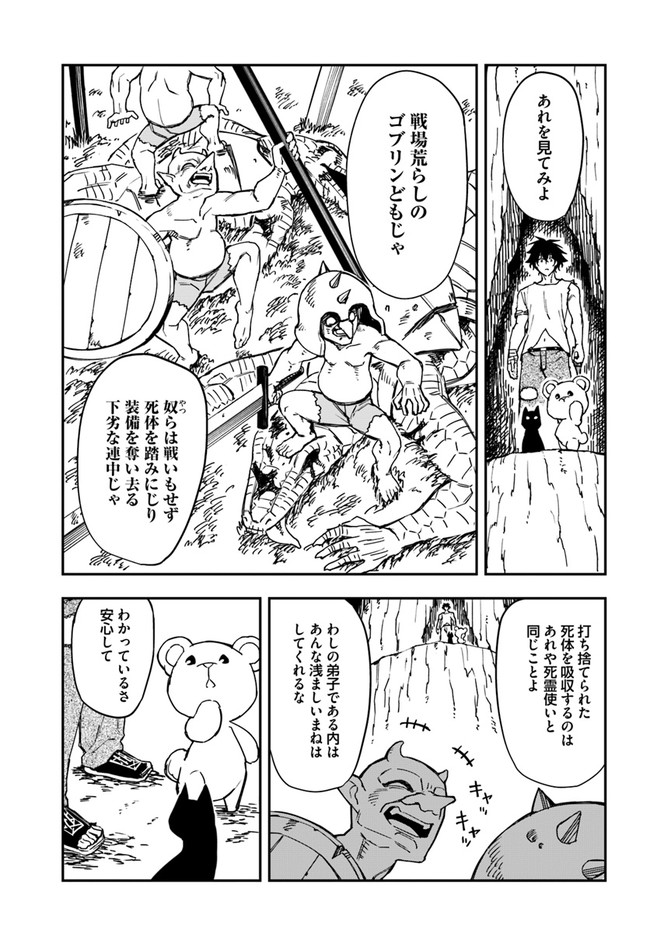 百錬の覇王と聖約の戦乙女 第7.2話 - Page 5