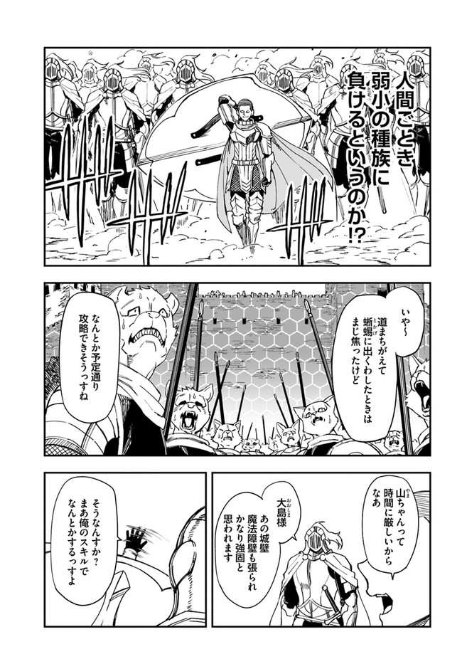 百錬の覇王と聖約の戦乙女 第7.2話 - Page 9