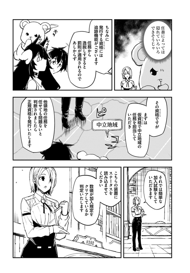 百錬の覇王と聖約の戦乙女 第9話 - Page 5