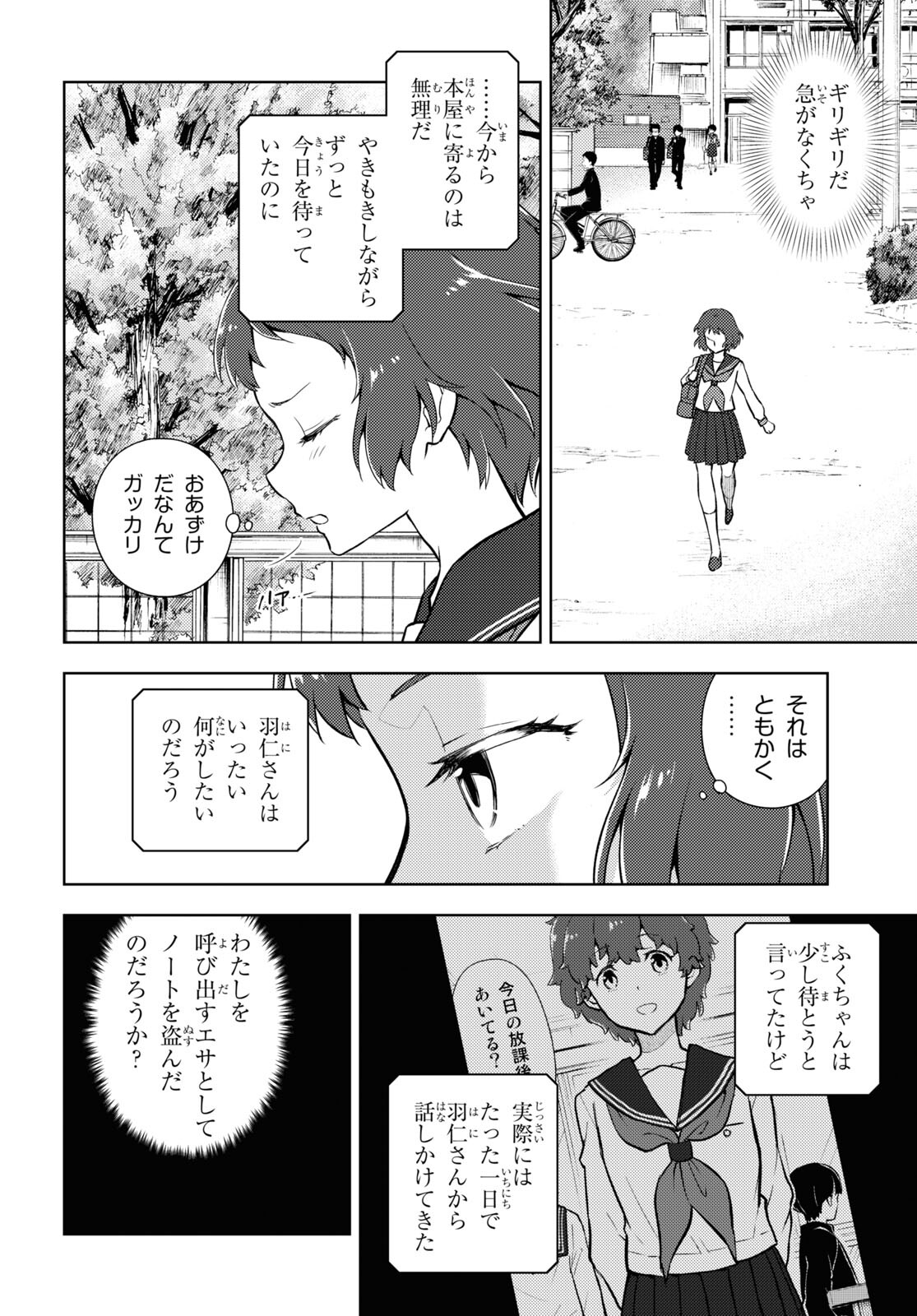 冰果 第102話 - Page 6