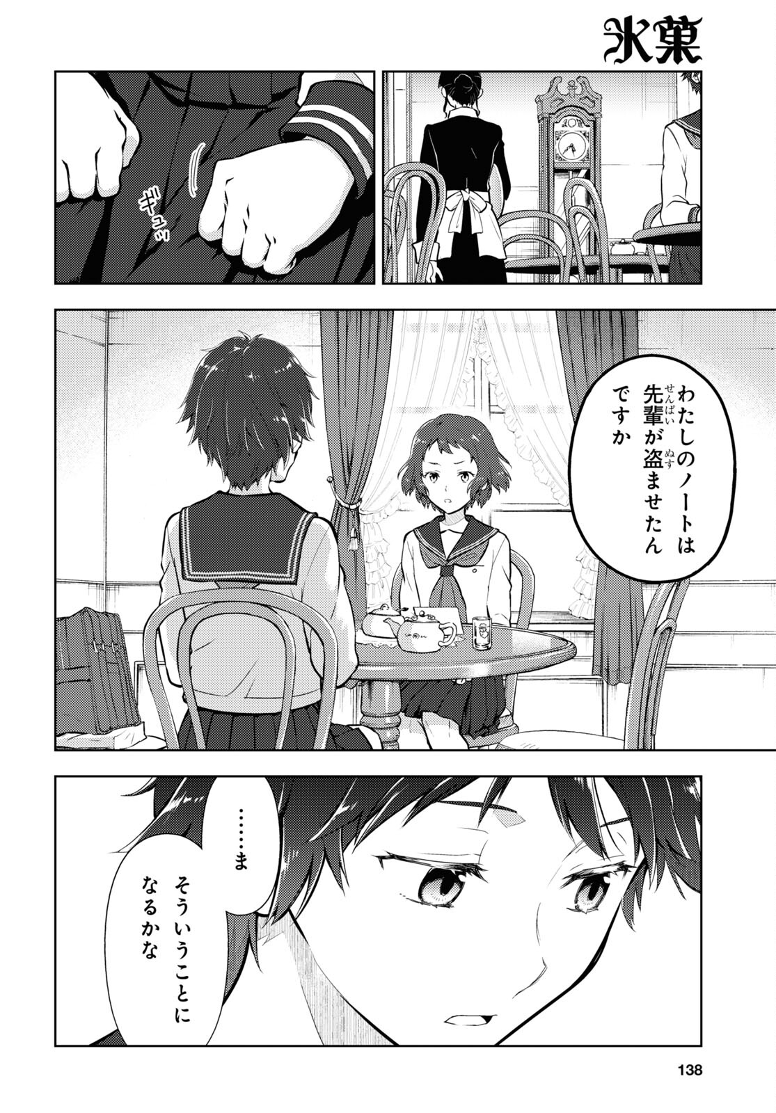 冰果 第103話 - Page 10