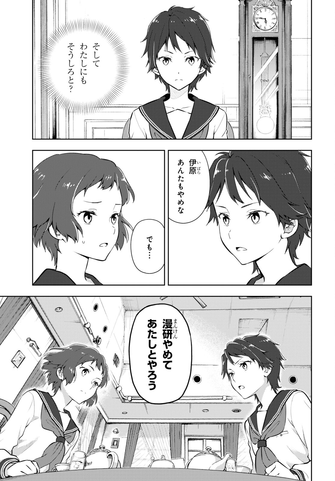 冰果 第105話 - Page 5