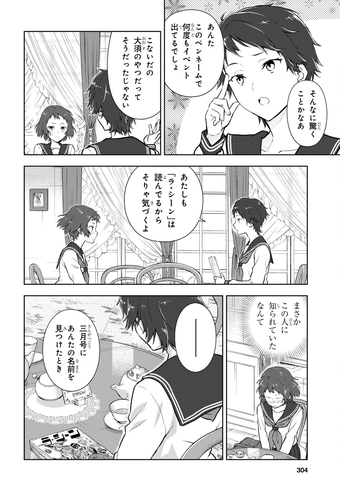 冰果 第107話 - Page 4