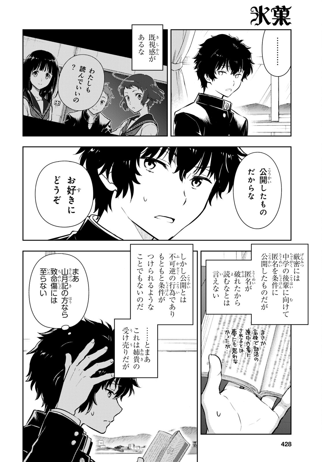 冰果 第108話 - Page 13