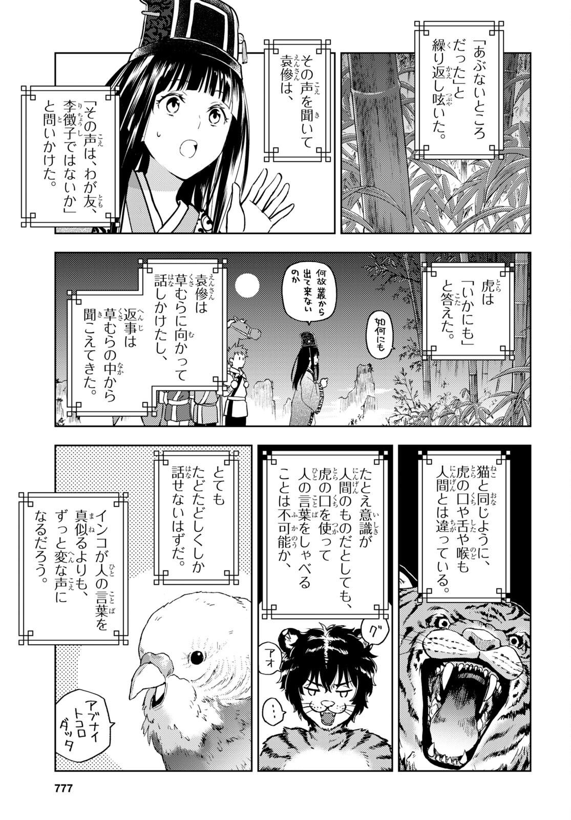 冰果 第109話 - Page 5