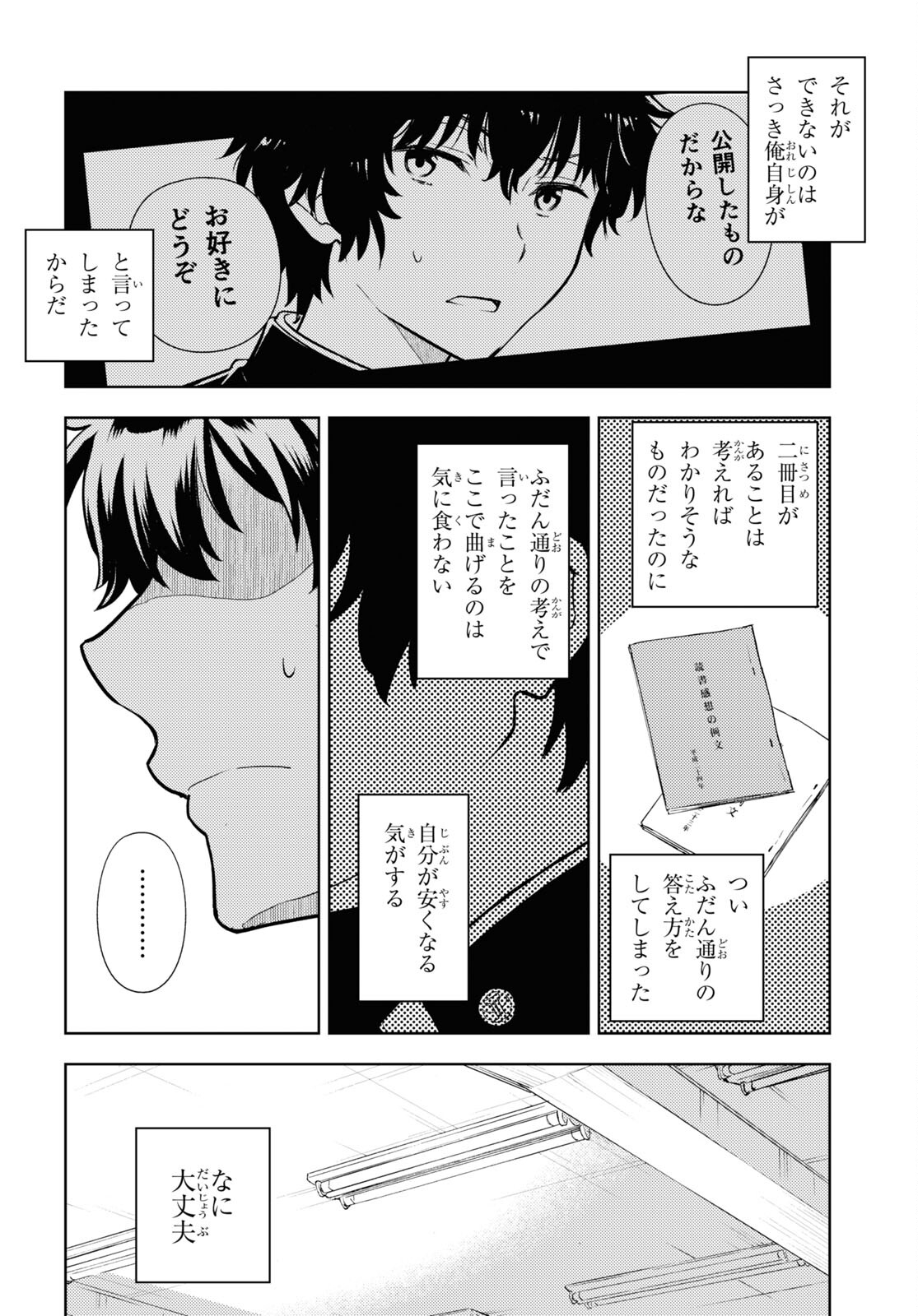 冰果 第111話 - Page 2