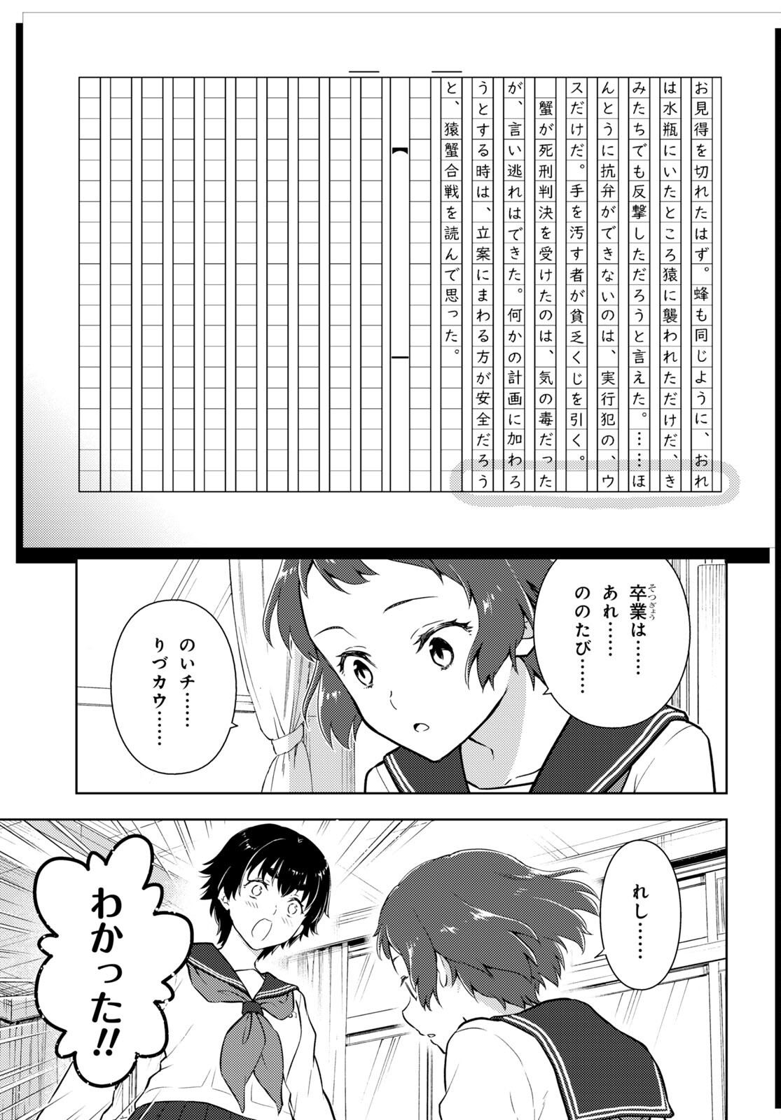 冰果 第113話 - Page 7