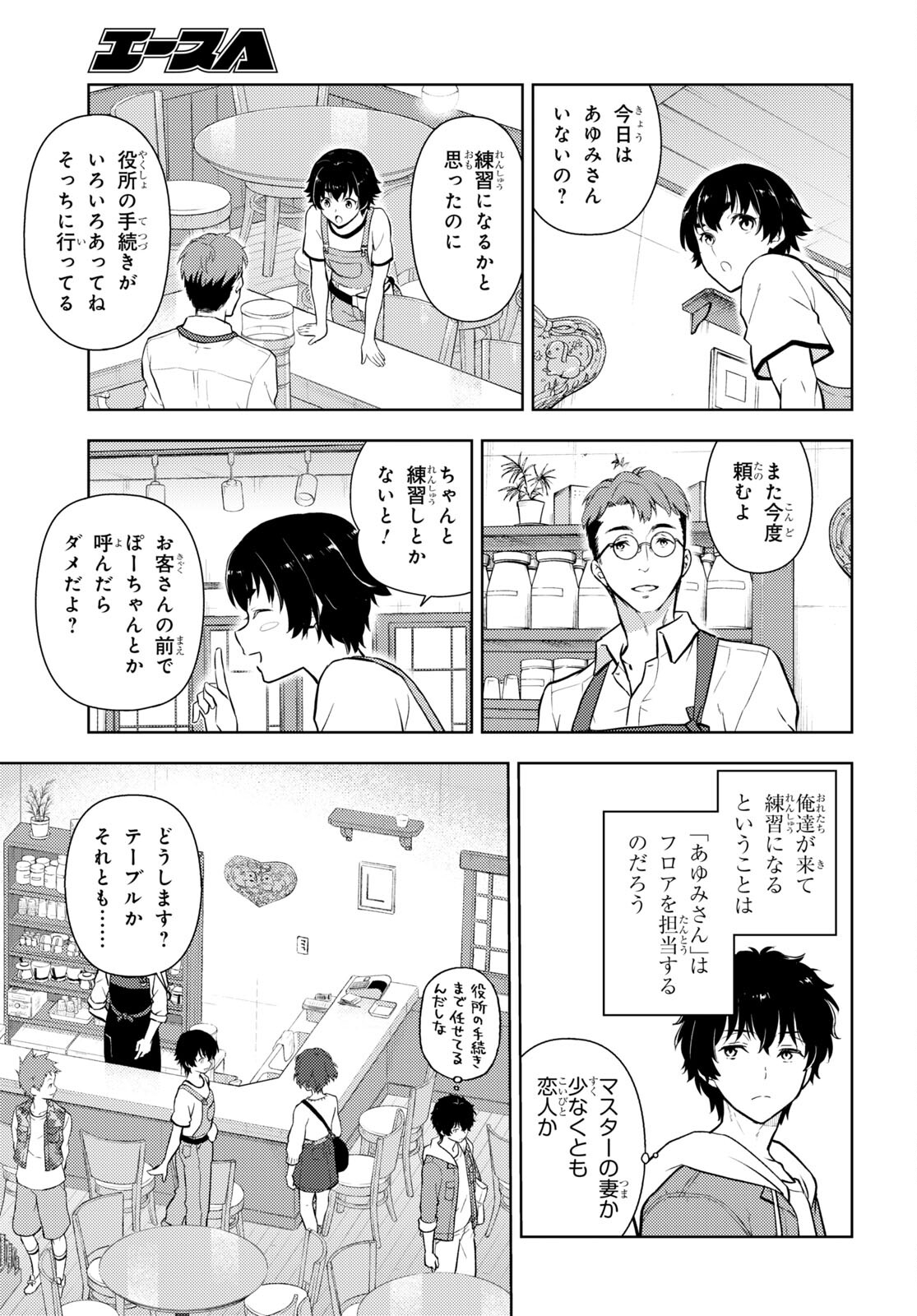 冰果 第116話 - Page 5