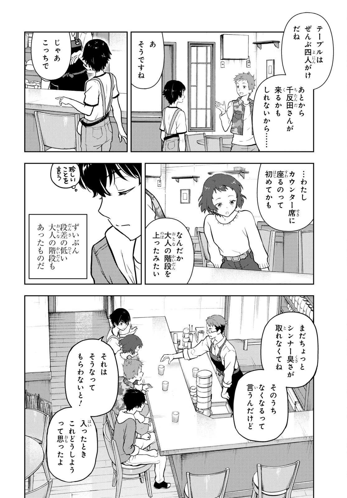 冰果 第116話 - Page 6