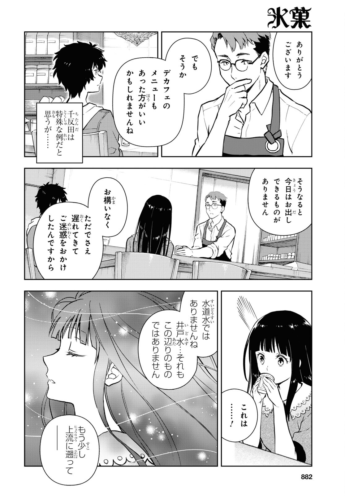 冰果 第119話 - Page 2