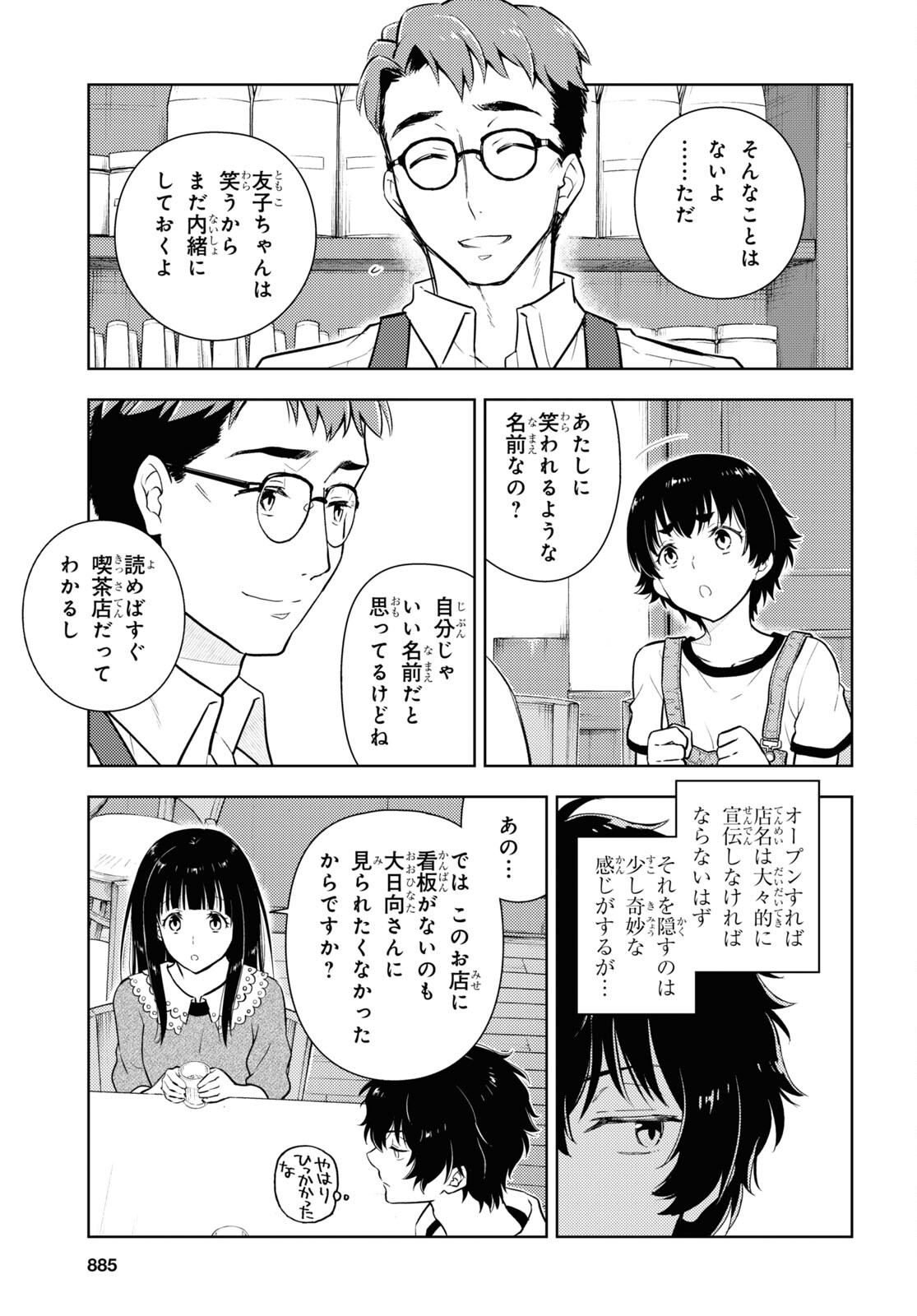 冰果 第119話 - Page 5