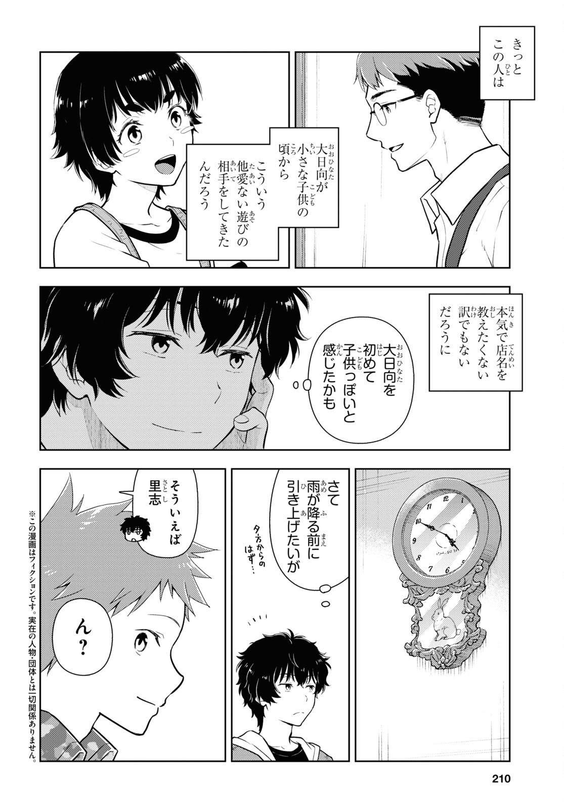 冰果 第120話 - Page 2