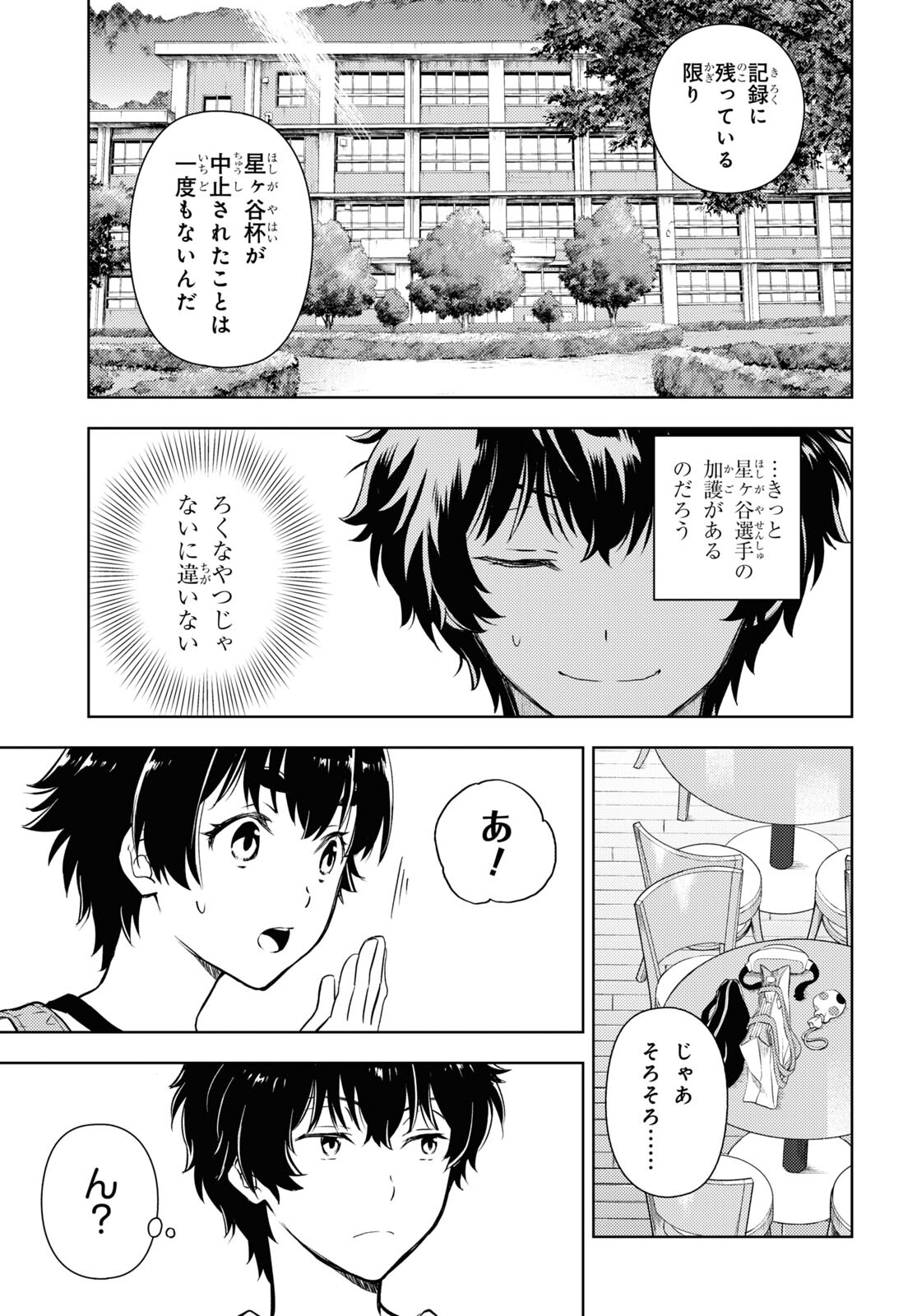 冰果 第120話 - Page 5