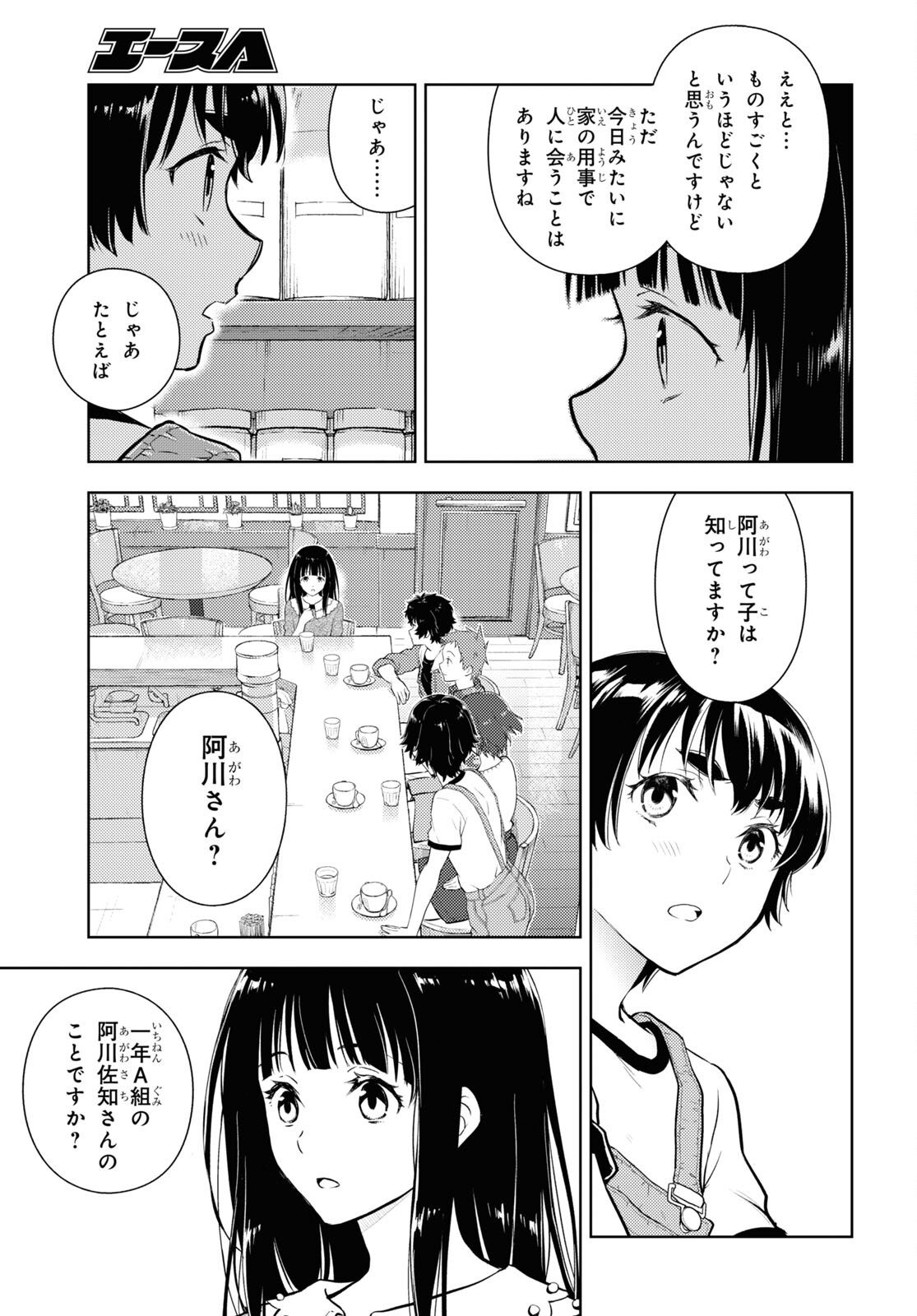 冰果 第120話 - Page 7