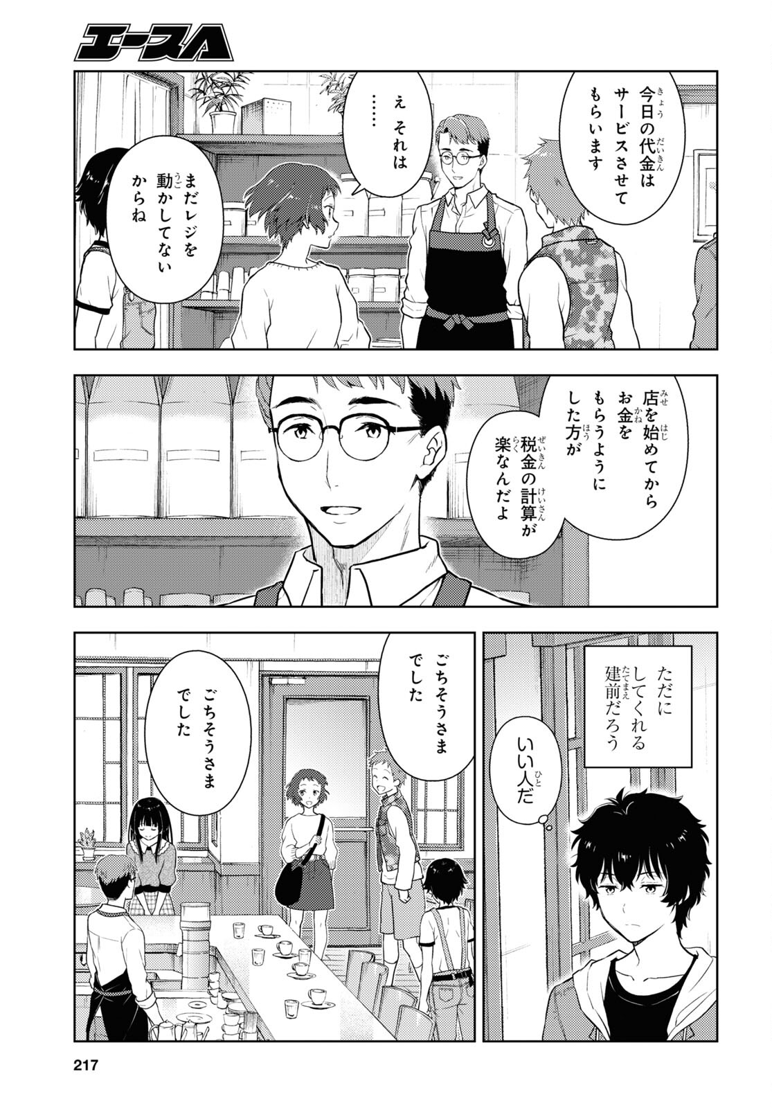 冰果 第120話 - Page 9