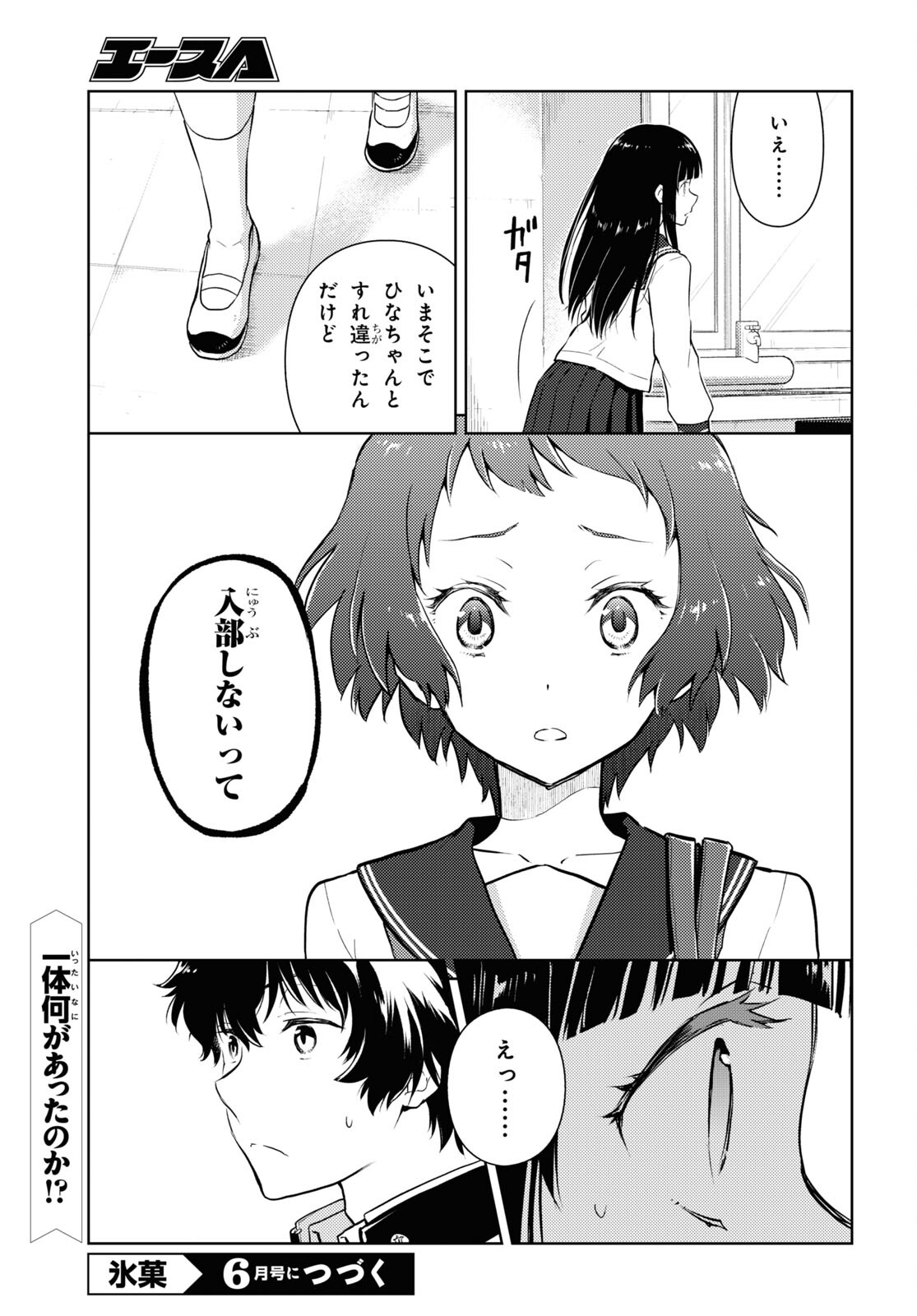 冰果 第123話 - Page 17