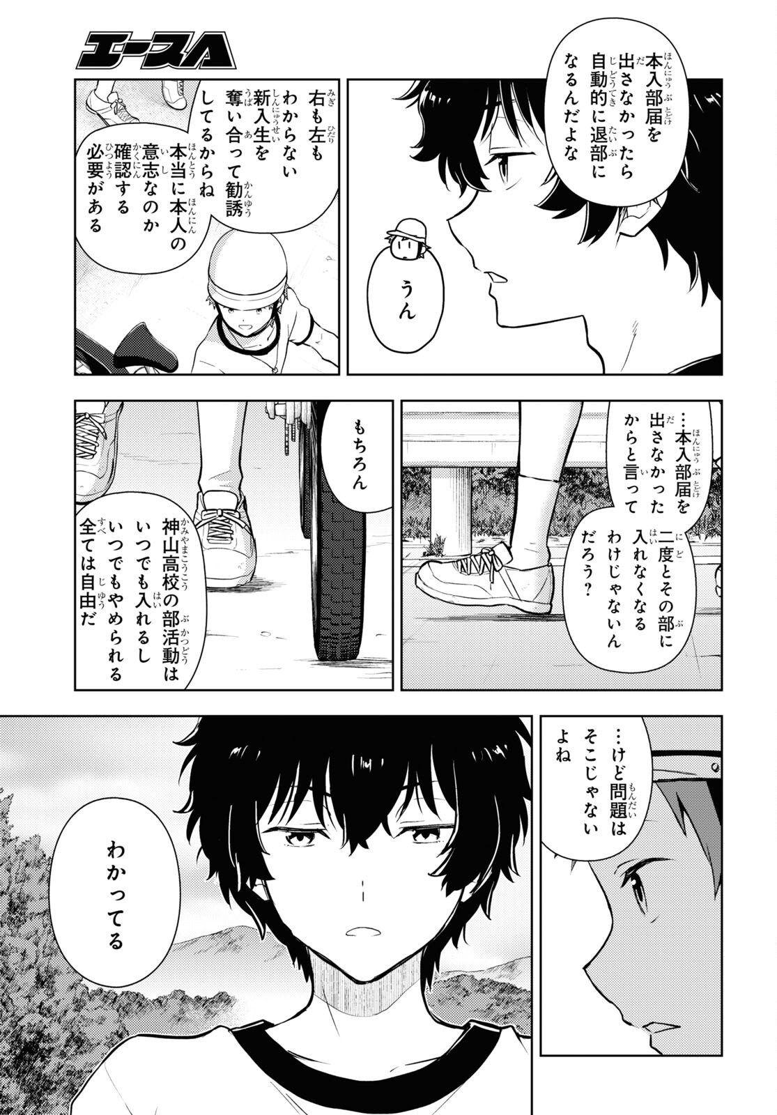 冰果 第124話 - Page 5