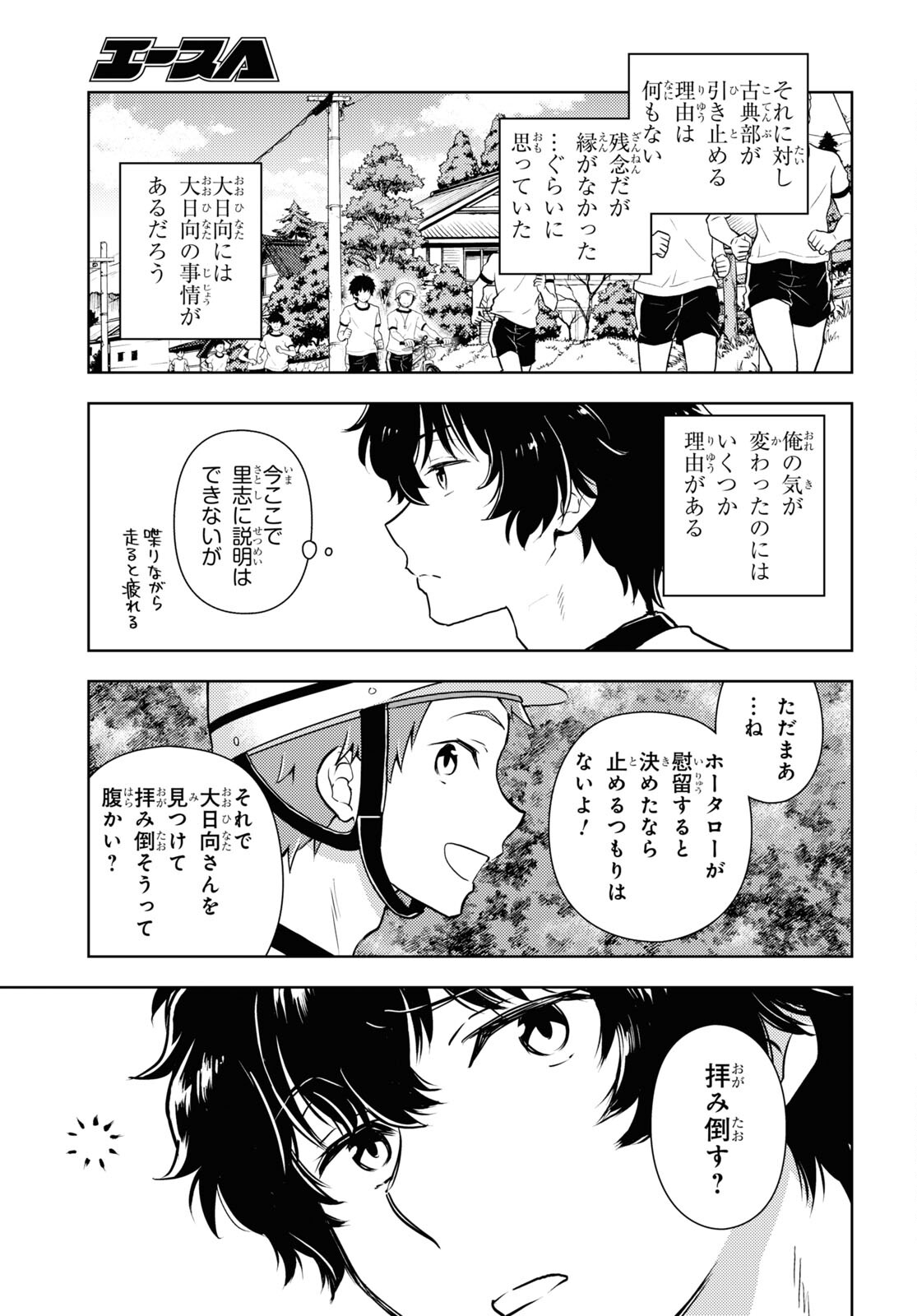 冰果 第124話 - Page 11