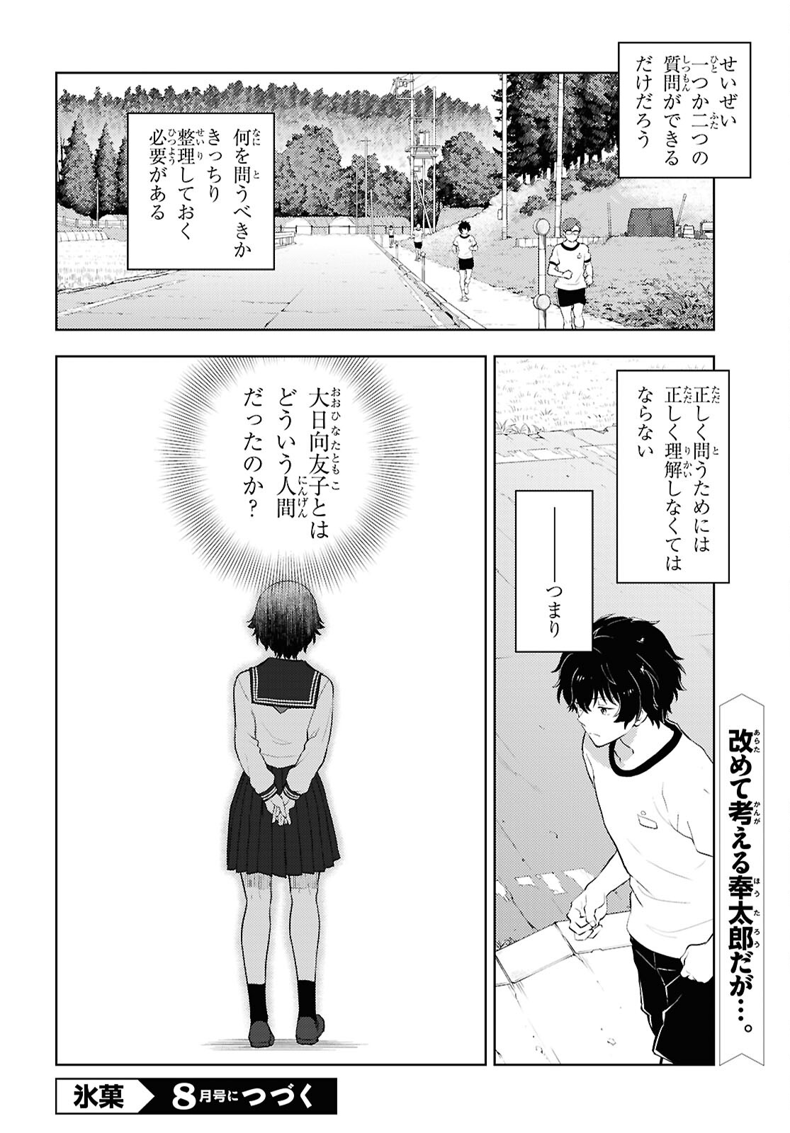 冰果 第125話 - Page 10