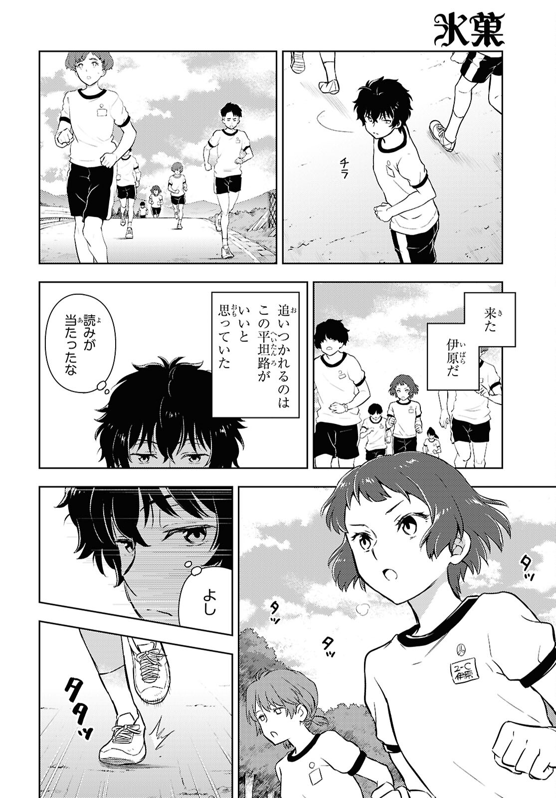 冰果 第127話 - Page 2