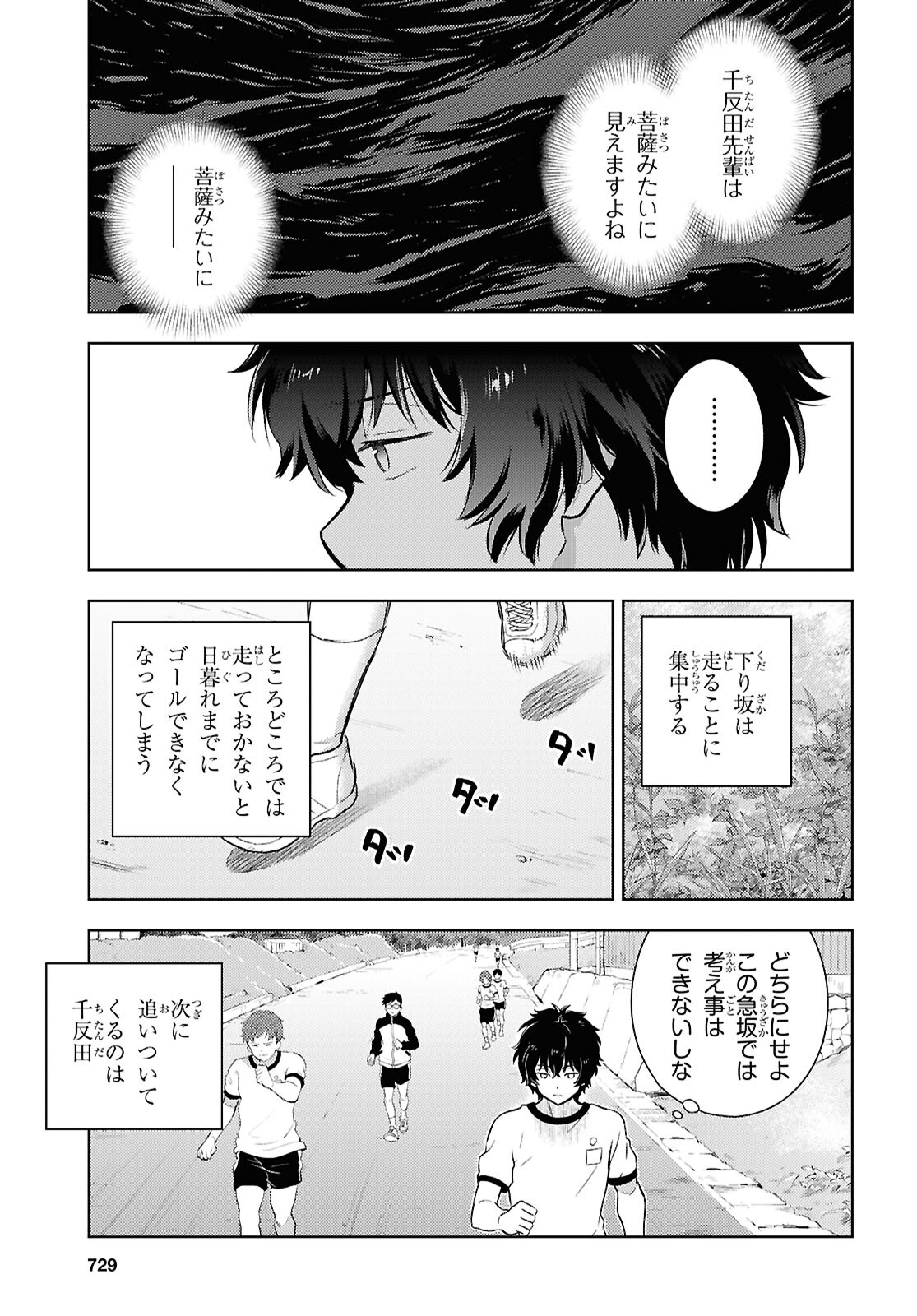 冰果 第127話 - Page 7