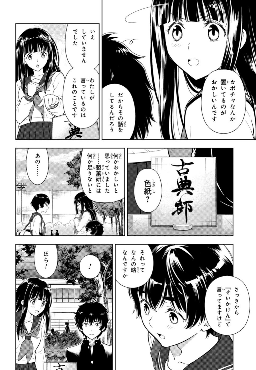 冰果 第79話 - Page 14